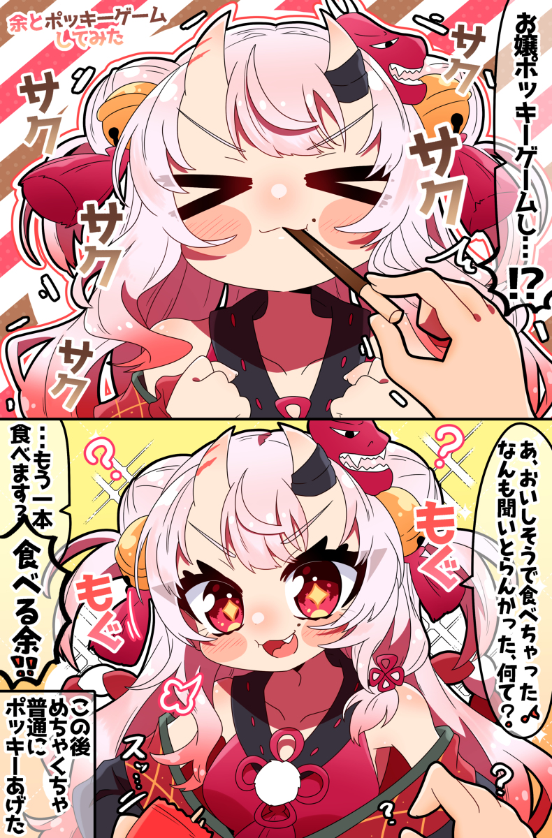 This is a pixiv picture whose title is 余とポッキーゲームしてみた.