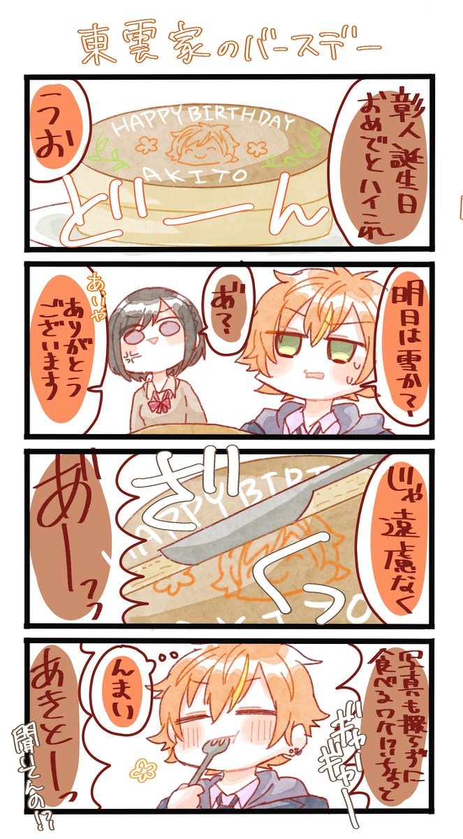 This is a pixiv picture whose title is 東雲彰人誕生祭2022 東雲家ver.