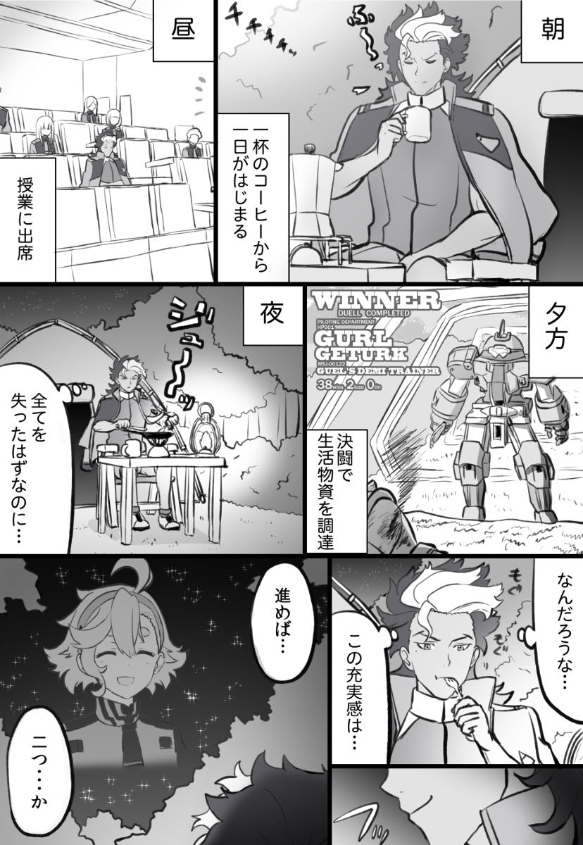 This is a pixiv picture whose title is グエキャン△.