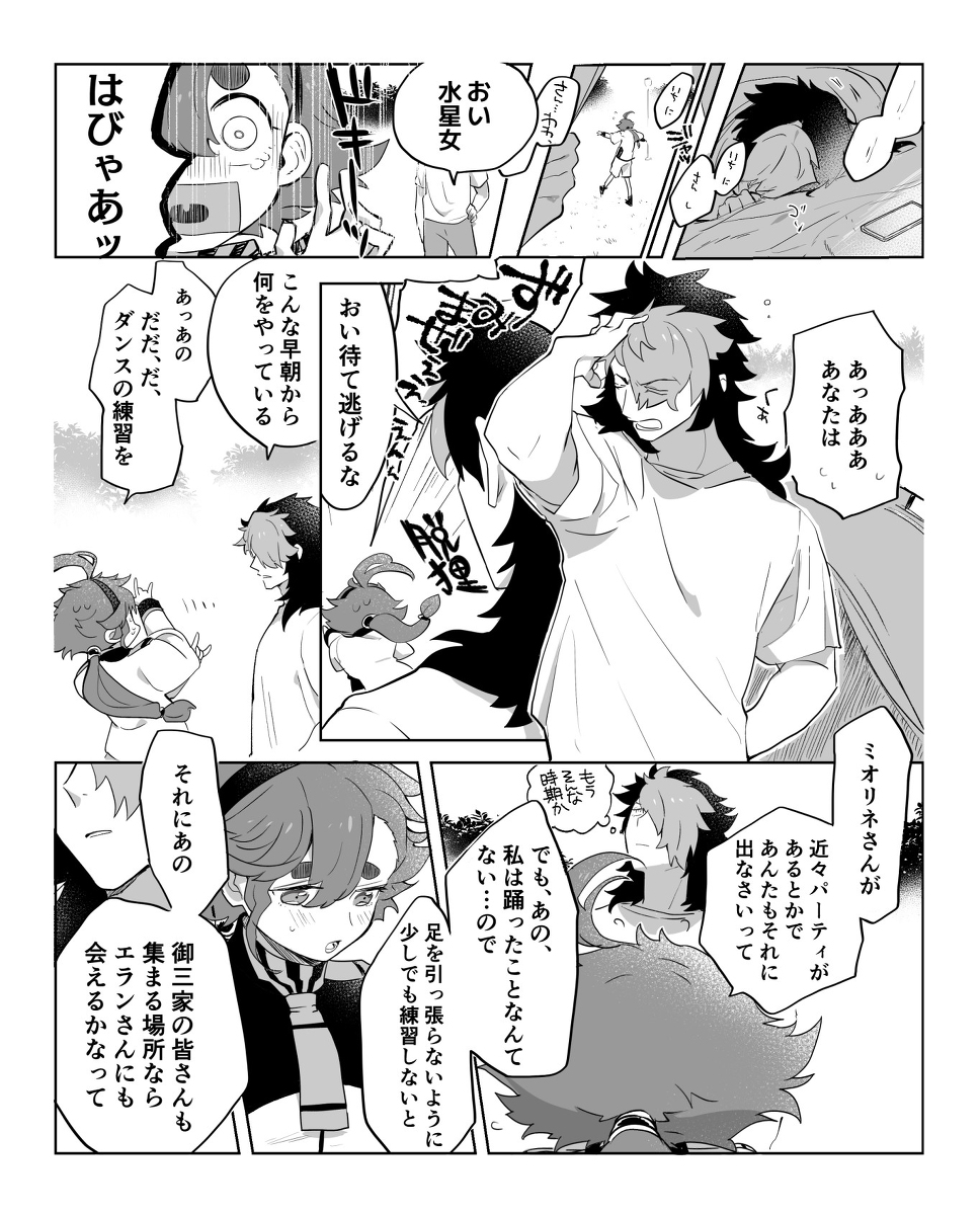 This is a pixiv picture whose title is 水星6-7話間幻覚補完漫画.