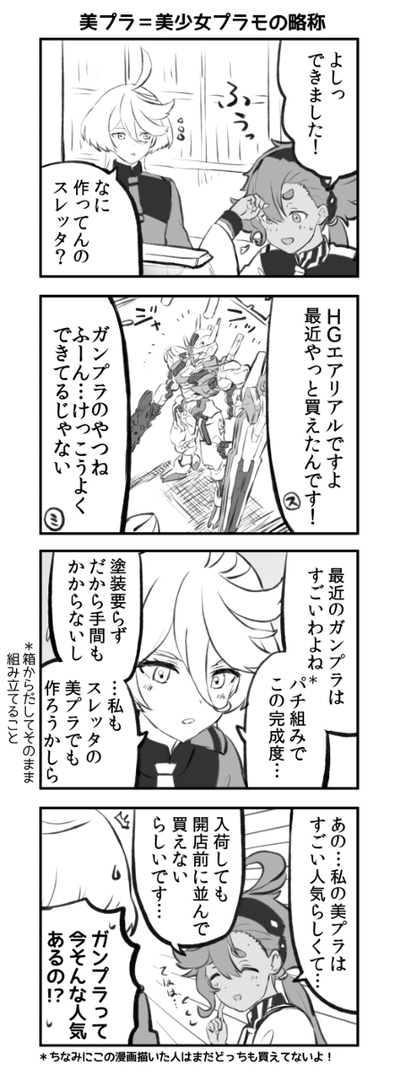 This is a pixiv picture whose title is ガンプラを作るスレッタ・マーキュリー.