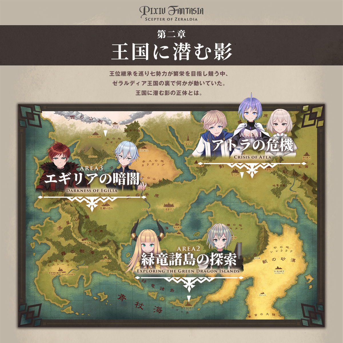 This is a pixiv picture whose title is PFSOZ第二章「王国に潜む影」.