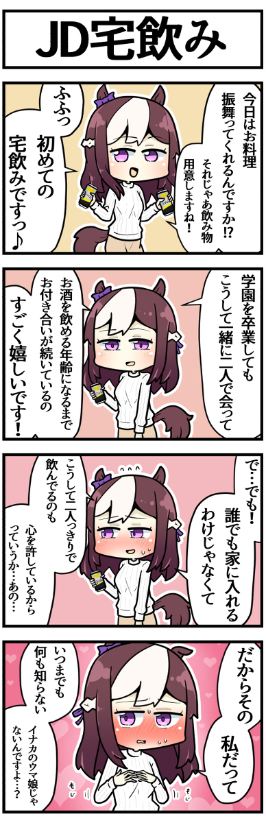 This is a pixiv picture whose title is 卒業後独り暮らし始めたスペちゃんの部屋に料理作りに行ってあげたい.