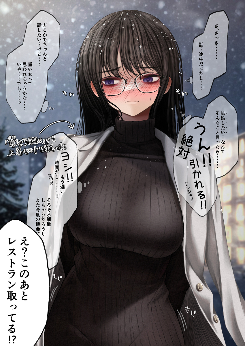 This is a pixiv picture whose title is 困っちまう程に隠キャな彼女③.