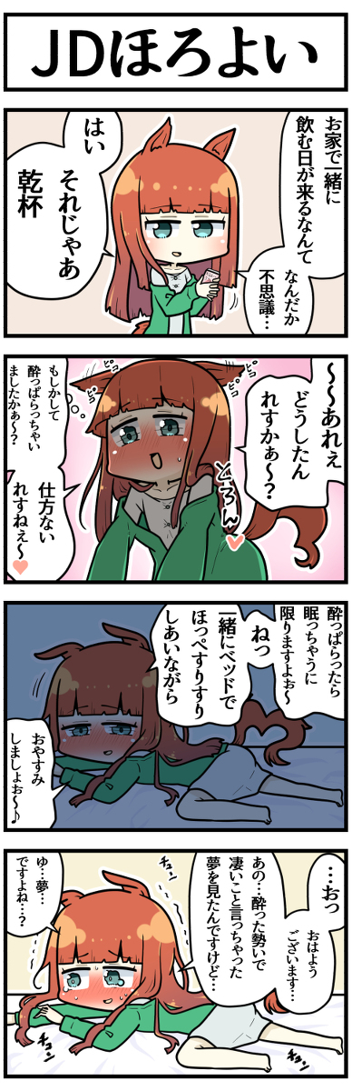 This is a pixiv picture whose title is 大学生になったスズカと宅飲みして酔った所を介抱したい.