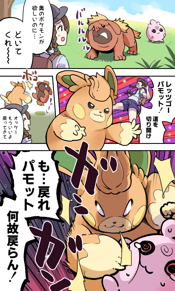 This is a pixiv picture whose title is 【ポケモン】戦闘狂ポケモン”ネモット”.