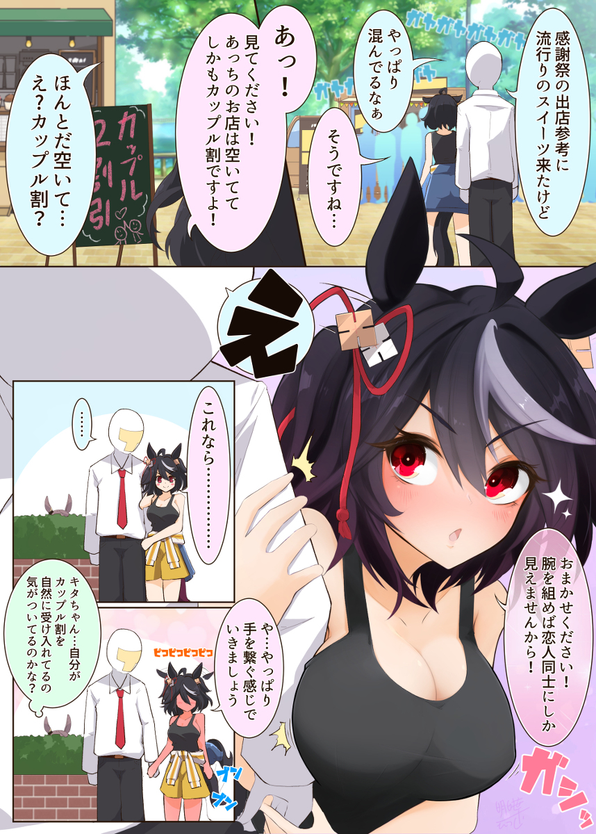 This is a pixiv picture whose title is カップル割に挑戦するキタちゃん.