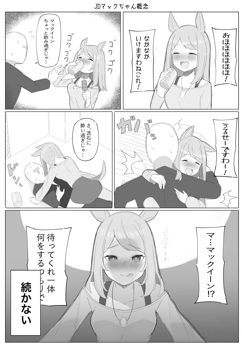This is a pixiv picture whose title is JDマックちゃん概念.