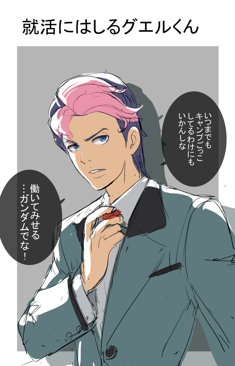 This is a pixiv picture whose title is 株式会社ガンダムに就職しようとするグエル君.