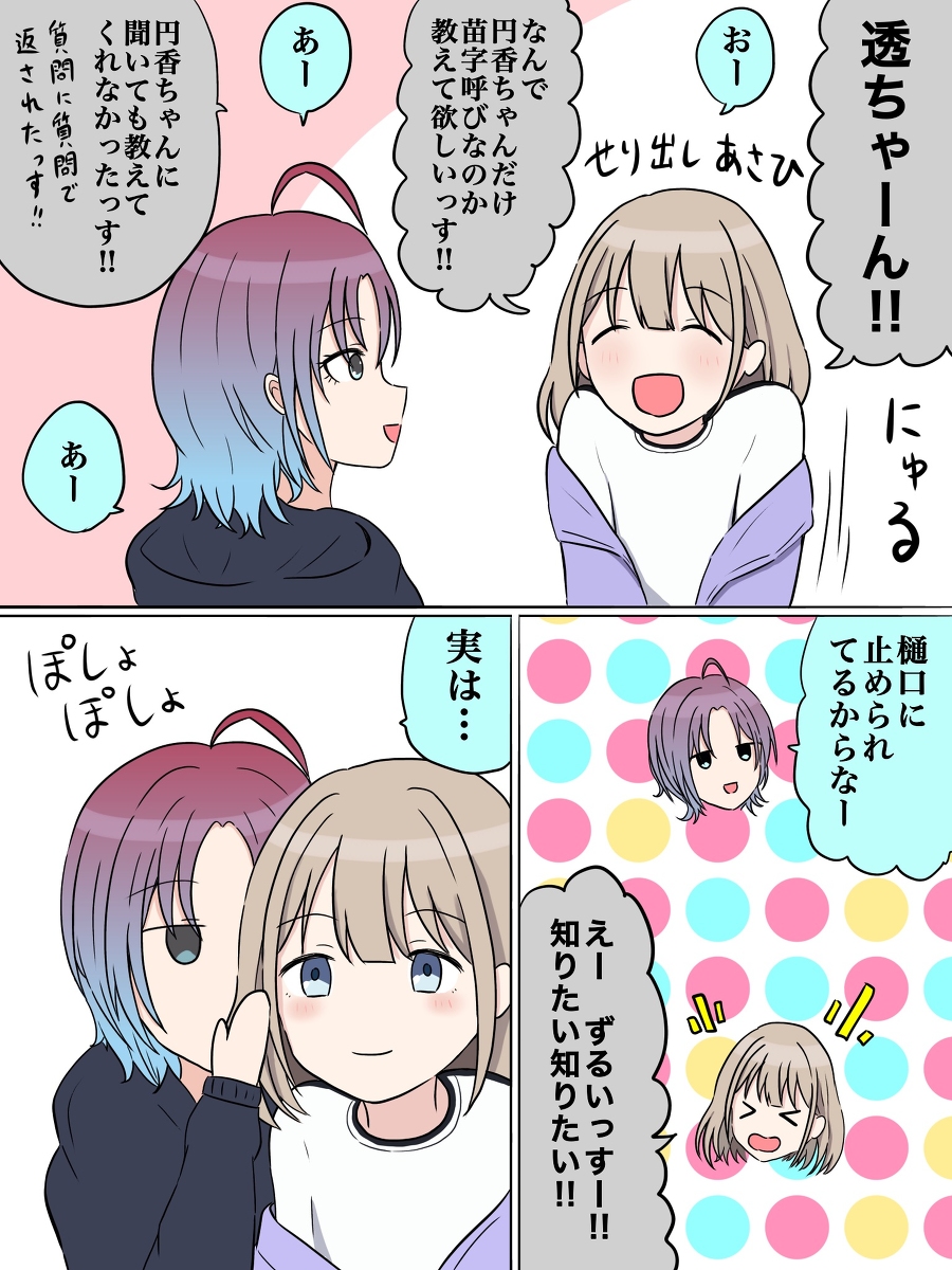 This is a pixiv picture whose title is シャニマス漫画 115.