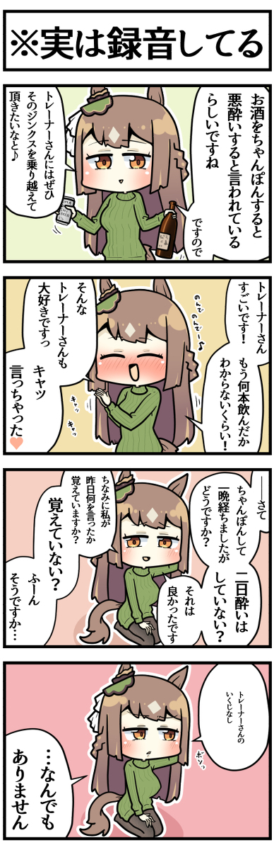 This is a pixiv picture whose title is 酔ったトレーナーに告白するけどなかったことにされて拗ねるダイヤ.