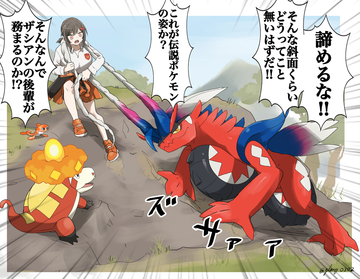 This is a pixiv picture whose title is 段差全然登れないコライドンくん.