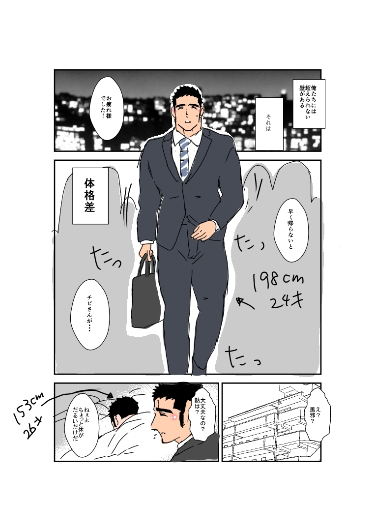 This is a pixiv picture whose title is 体格差２２.