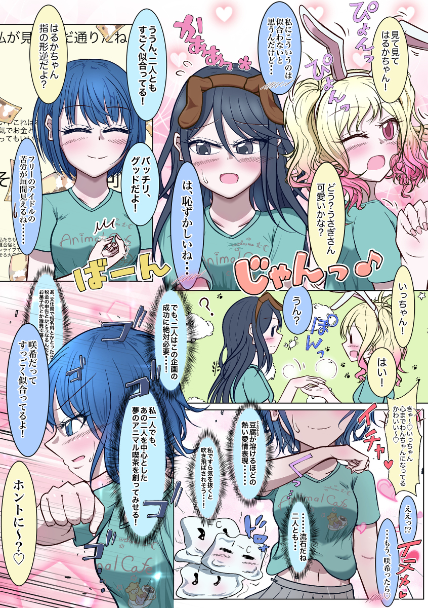 This is a pixiv picture whose title is アニマルカフェができるまで(いちさき).