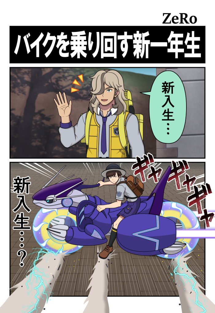 This is a pixiv picture whose title is 【SV】バイクを乗り回す新一年生.