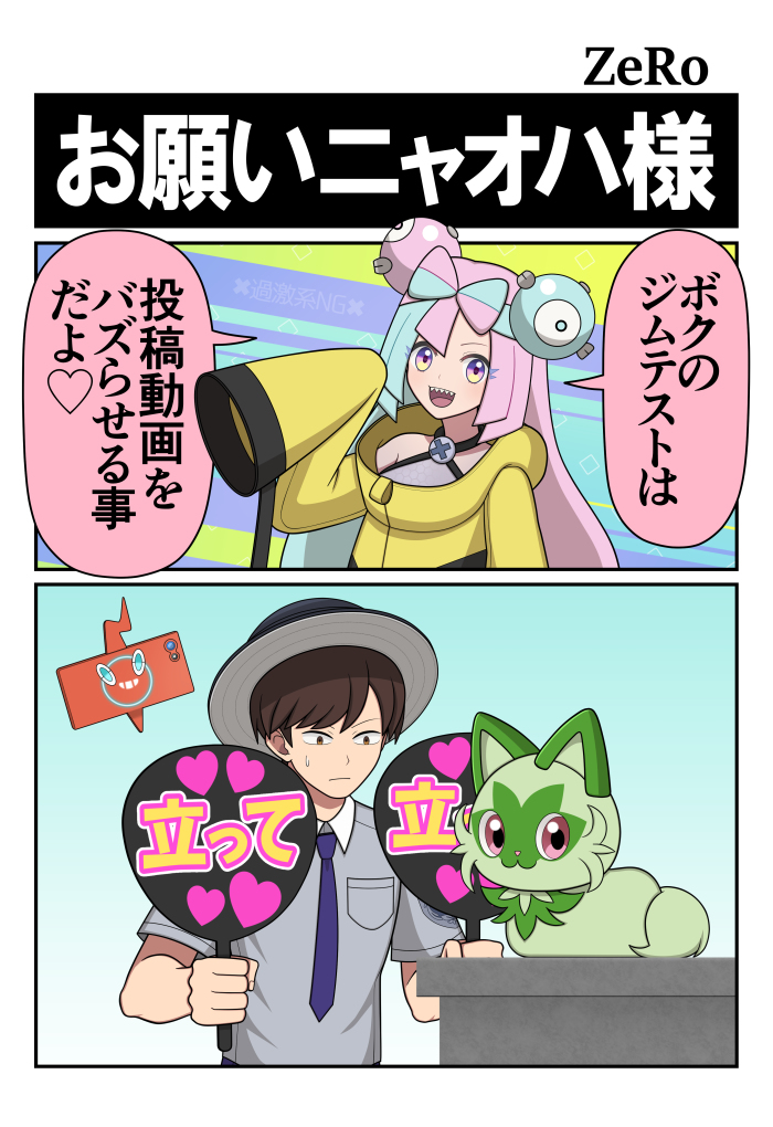 This is a pixiv picture whose title is 【SV】お願いニャオハ様.