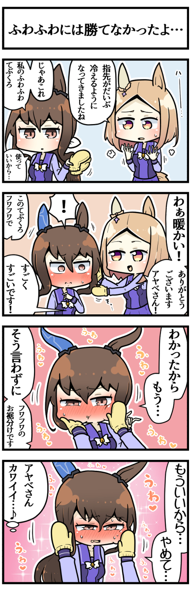 This is a pixiv picture whose title is アヤベさんは抗えない.