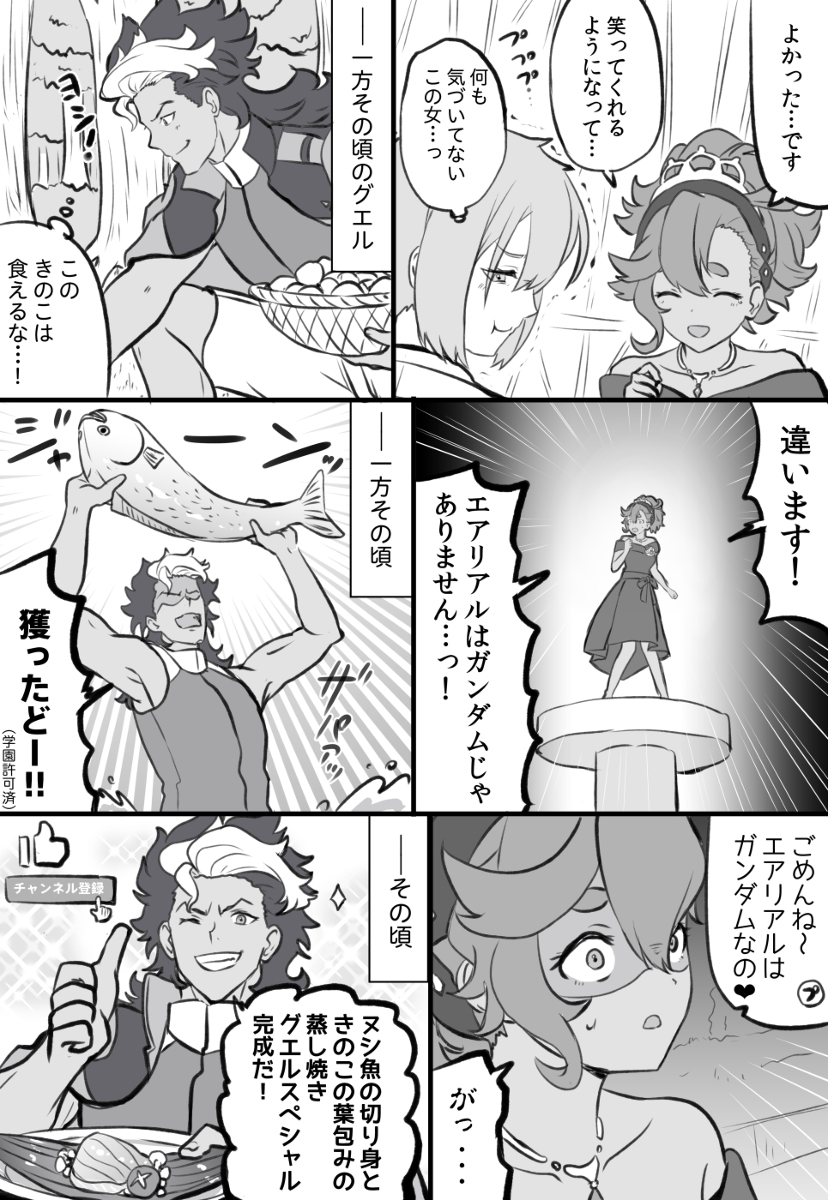 This is a pixiv picture whose title is グエキャン△ SEASON2.