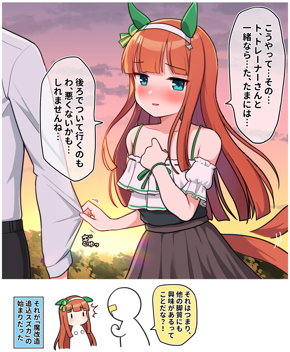 This is a pixiv picture whose title is 勇気を出してみたスズカ.