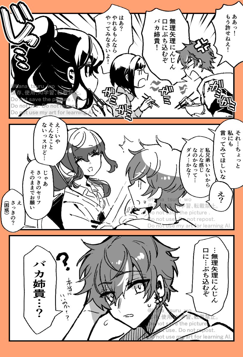 This is a pixiv picture whose title is 突如降って湧いてきた「姉になってみたかった朝比奈まふゆ」ネタ漫画.