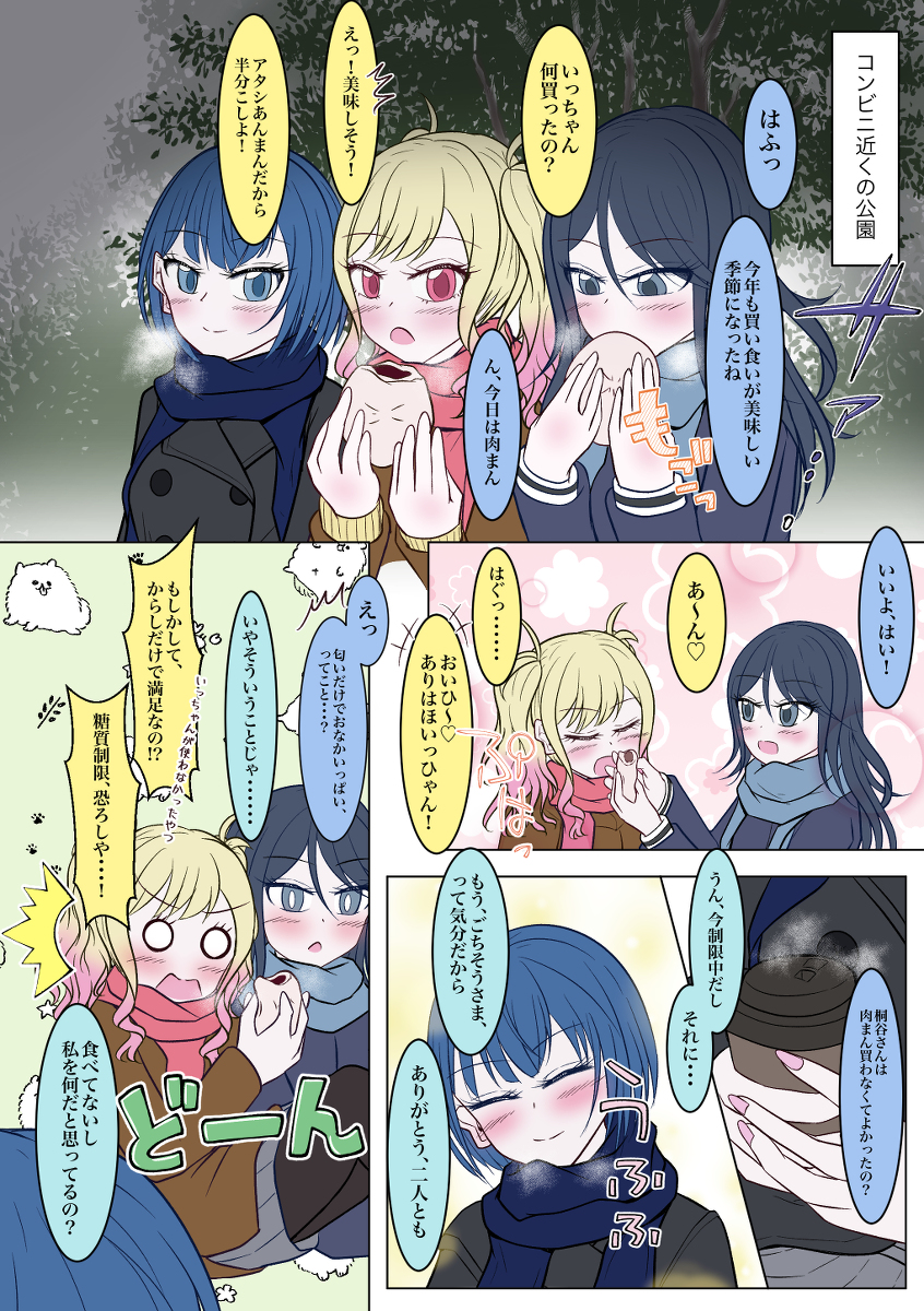 This is a pixiv picture whose title is 寒さにしみ入る食と愛(いちさき).