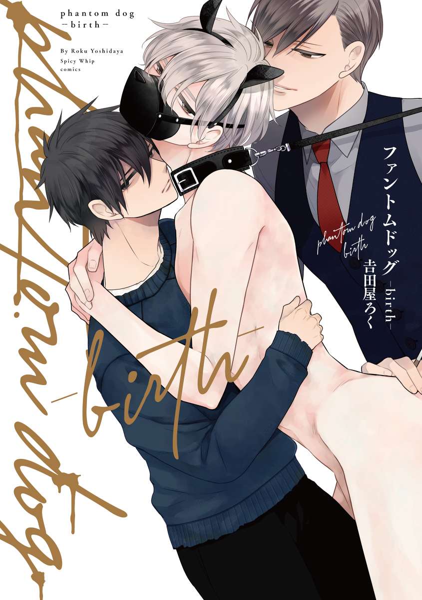 This is a pixiv picture whose title is 「ファントムドッグ-birth-」書影公開.