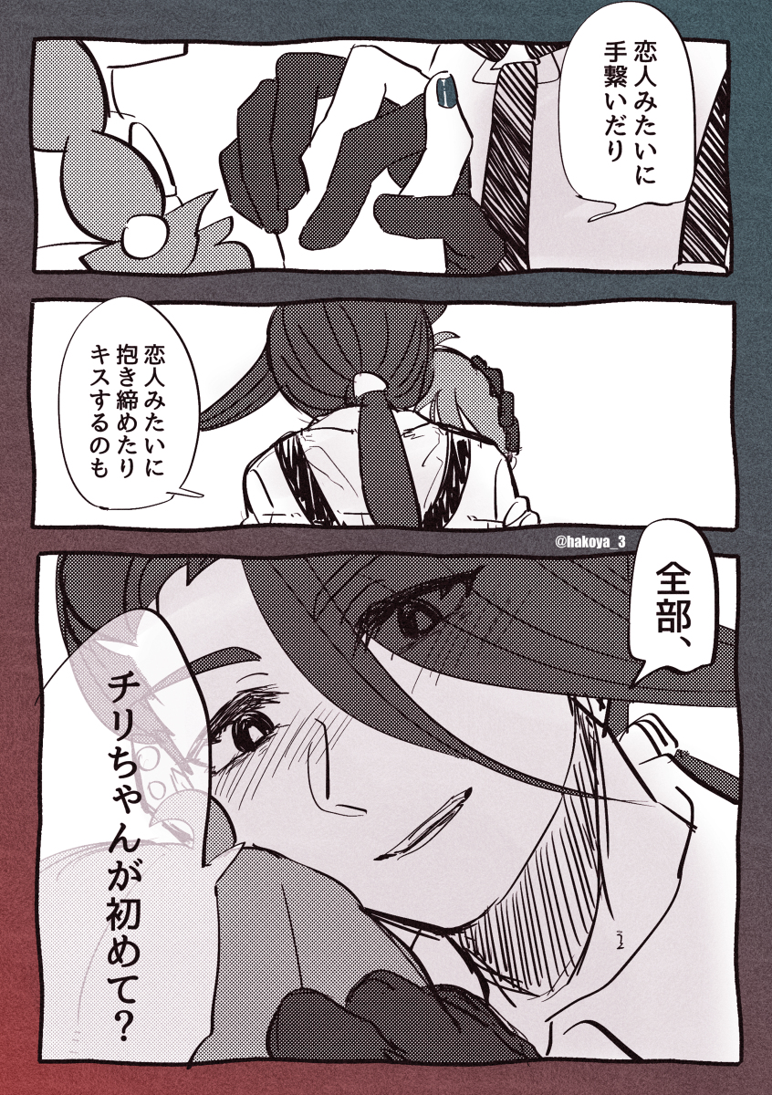 This is a pixiv picture whose title is チリアオ.
