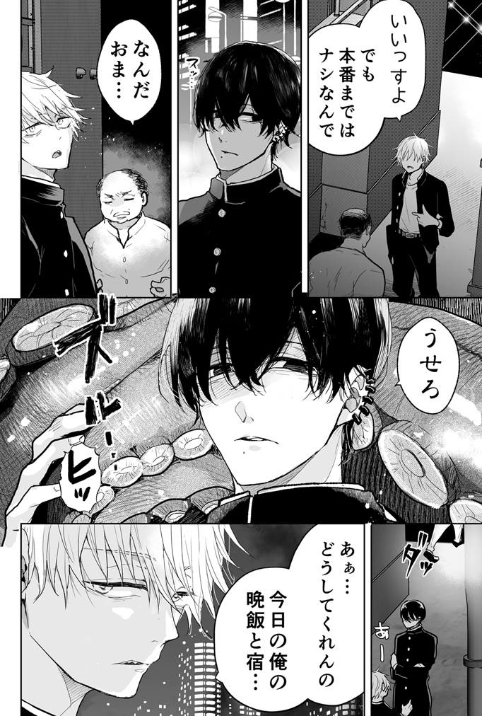 This is a pixiv picture whose title is 【売りをやってるデンジ君】吉デン漫画５.