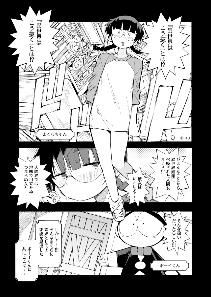 This is a pixiv picture whose title is 異世界はこう抜く【単行本発売中】.