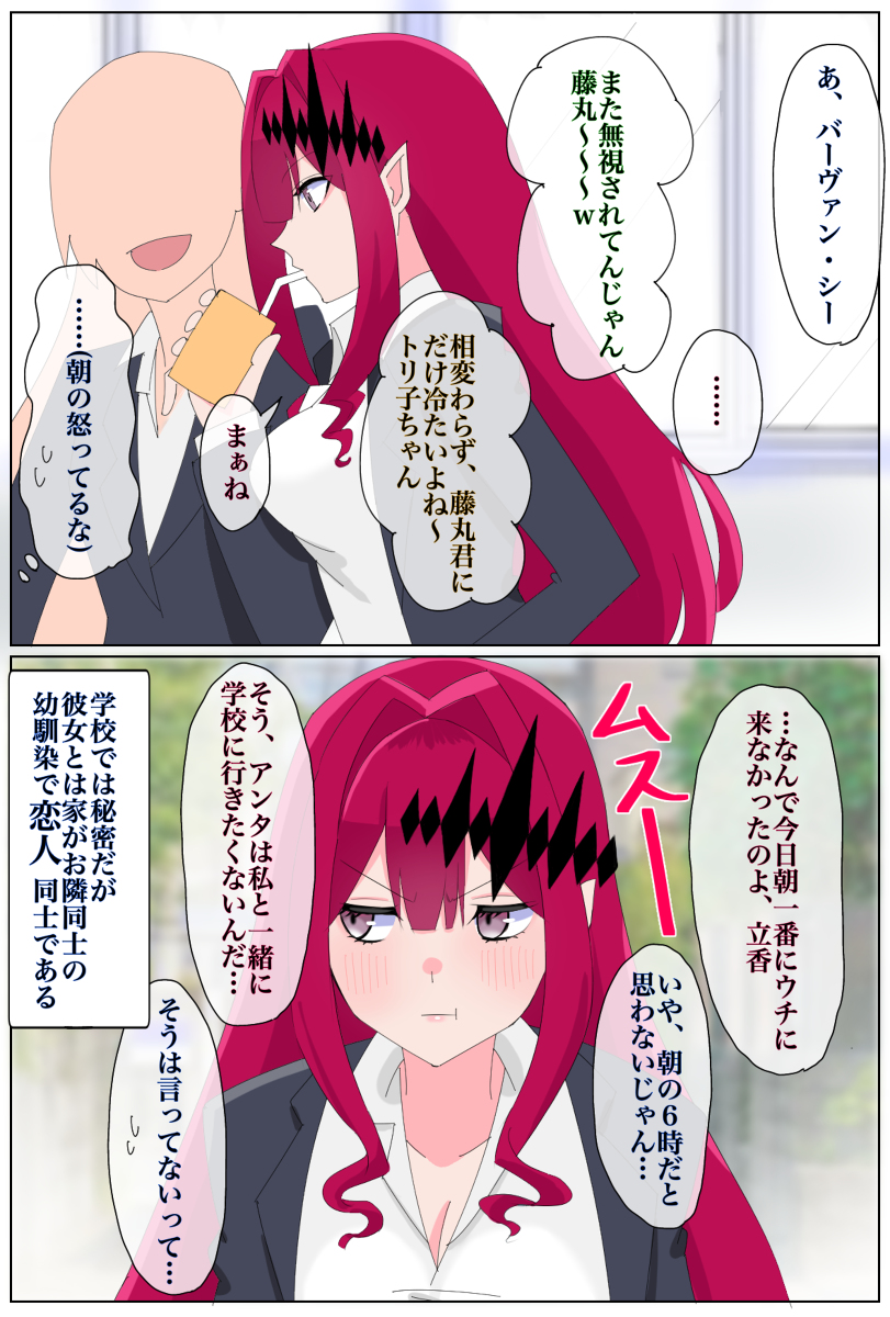 This is a pixiv picture whose title is 現パロ『バーヴァン・シーと恋人』シリーズ〜1話、2話.