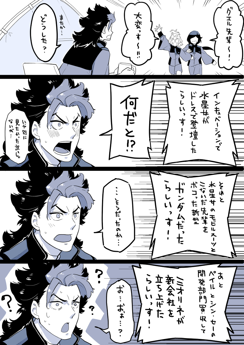 This is a pixiv picture whose title is ７話不在だったために展開に追いつけないグエル先輩.