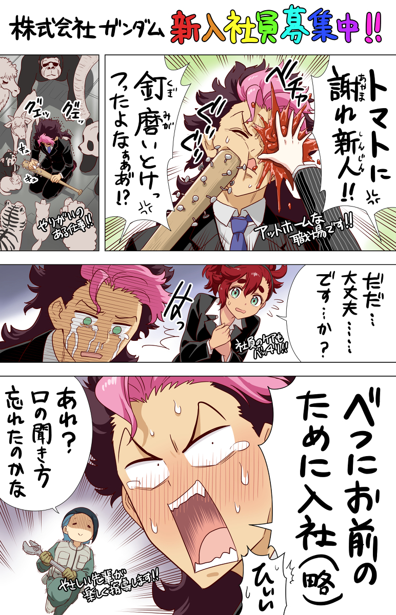 This is a pixiv picture whose title is 新入社員グエル.