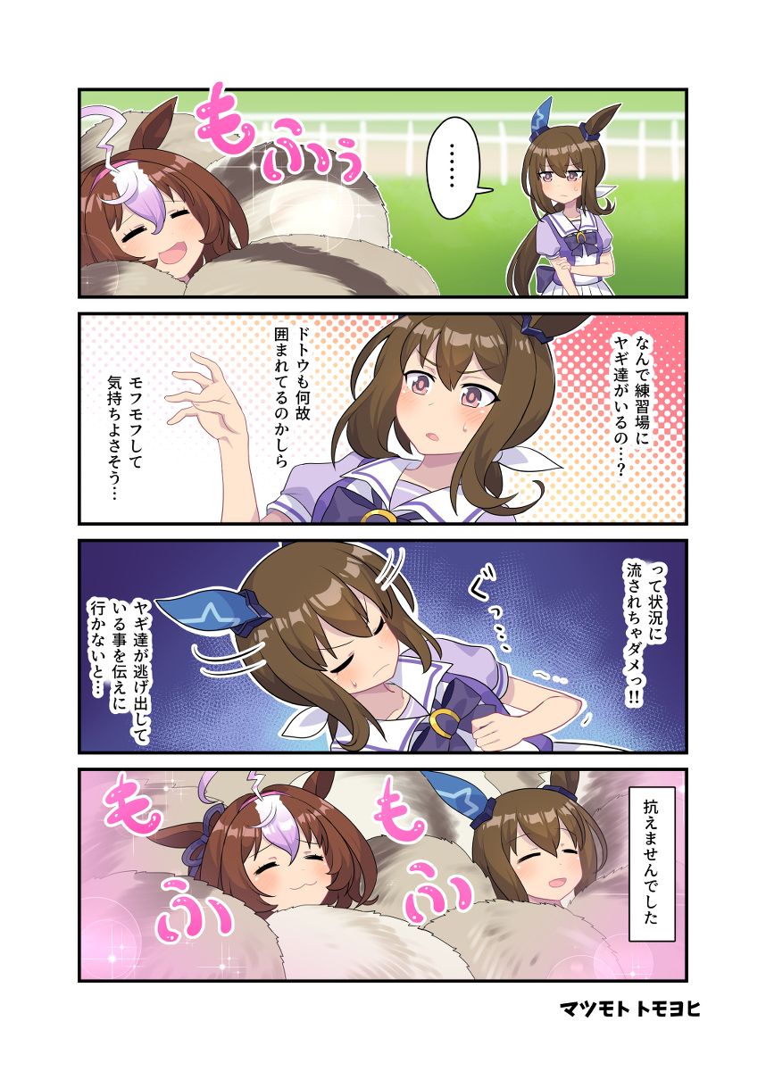 This is a pixiv picture whose title is モフモフには勝てなかったアドマイヤベガ.