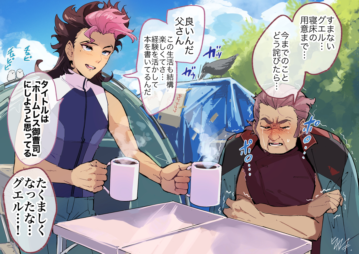 This is a pixiv picture whose title is 誰得親子和解キャンプ.