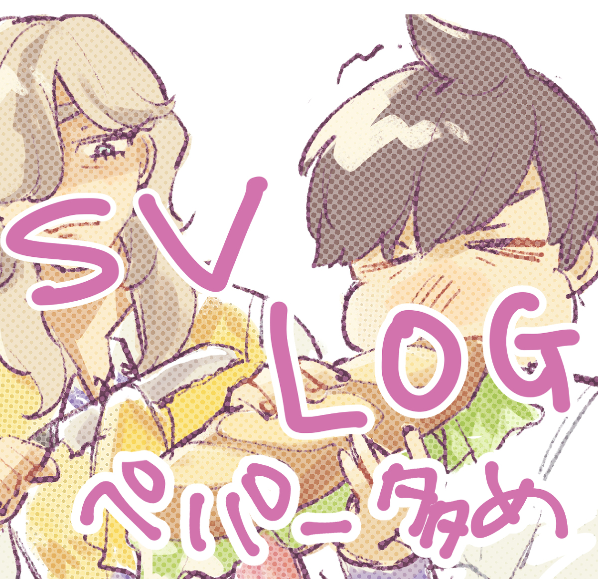 This is a pixiv picture whose title is SVlog.