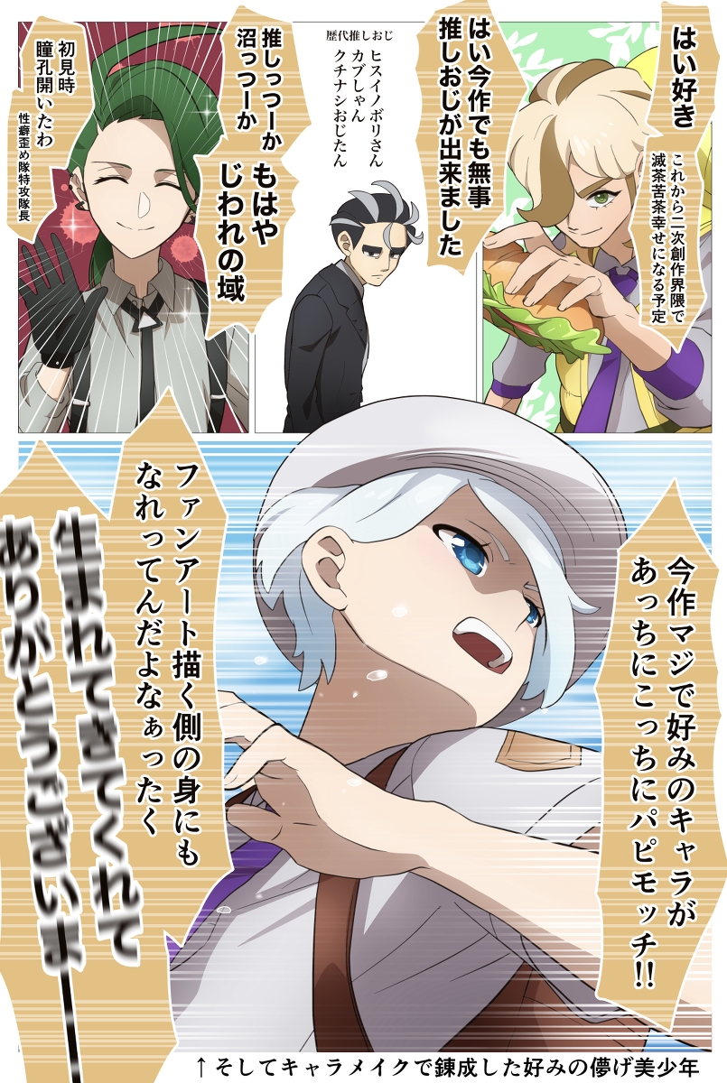This is a pixiv picture whose title is 【SVネタバレ注意】あっちこっち推し.