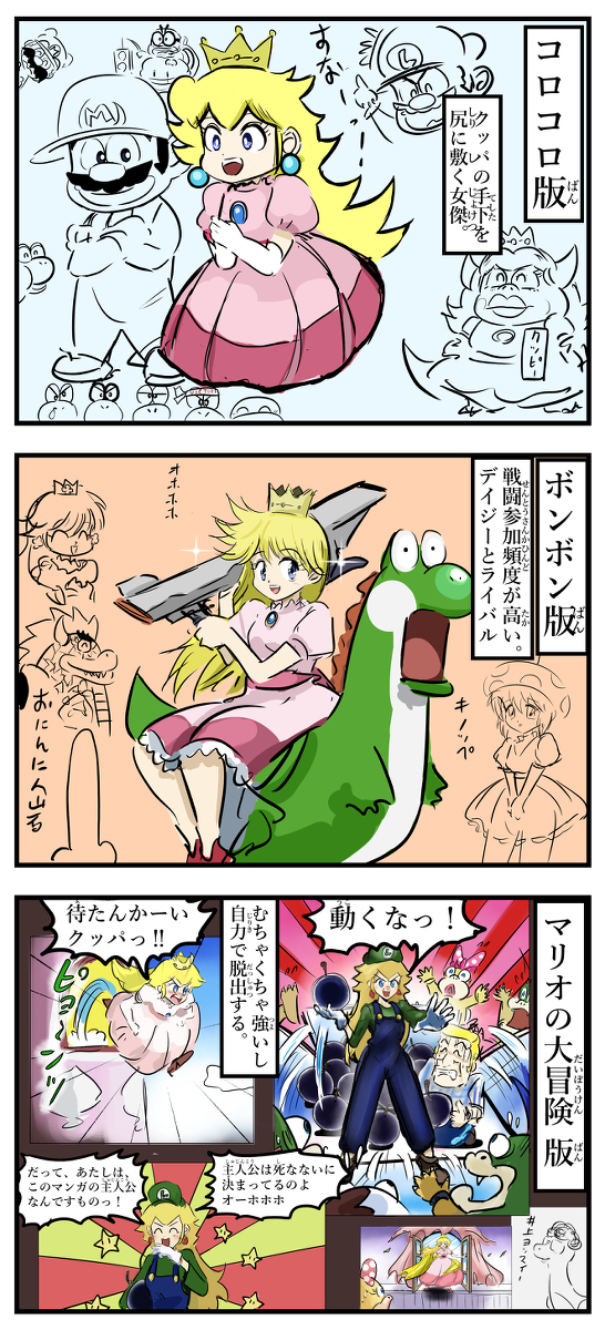 This is a pixiv picture whose title is 漫画のピーチ姫。.