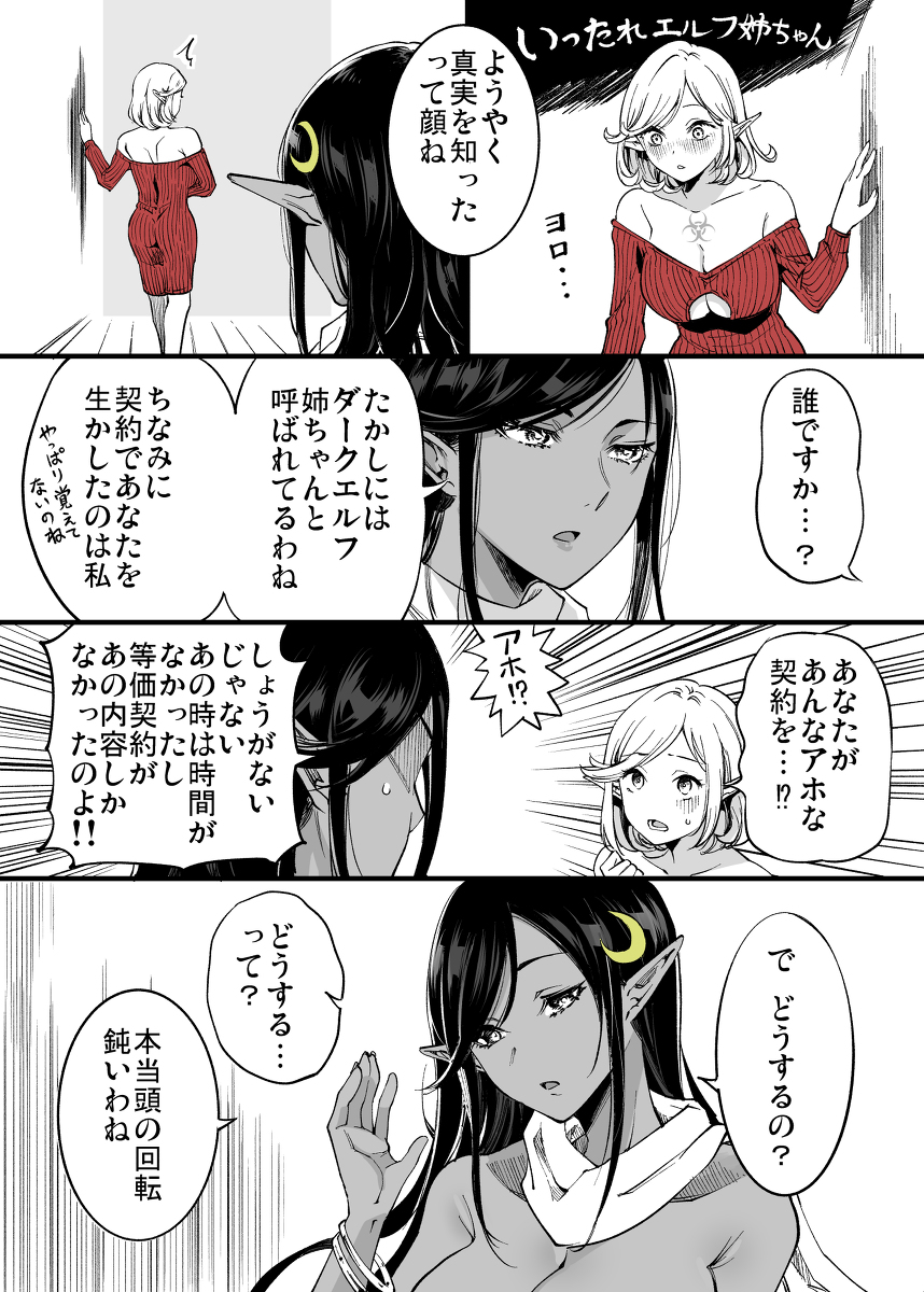 This is a pixiv picture whose title is 【単発オリジナル漫画】いったれエルフ姉ちゃん㉖、㉗、㉘、㉙.