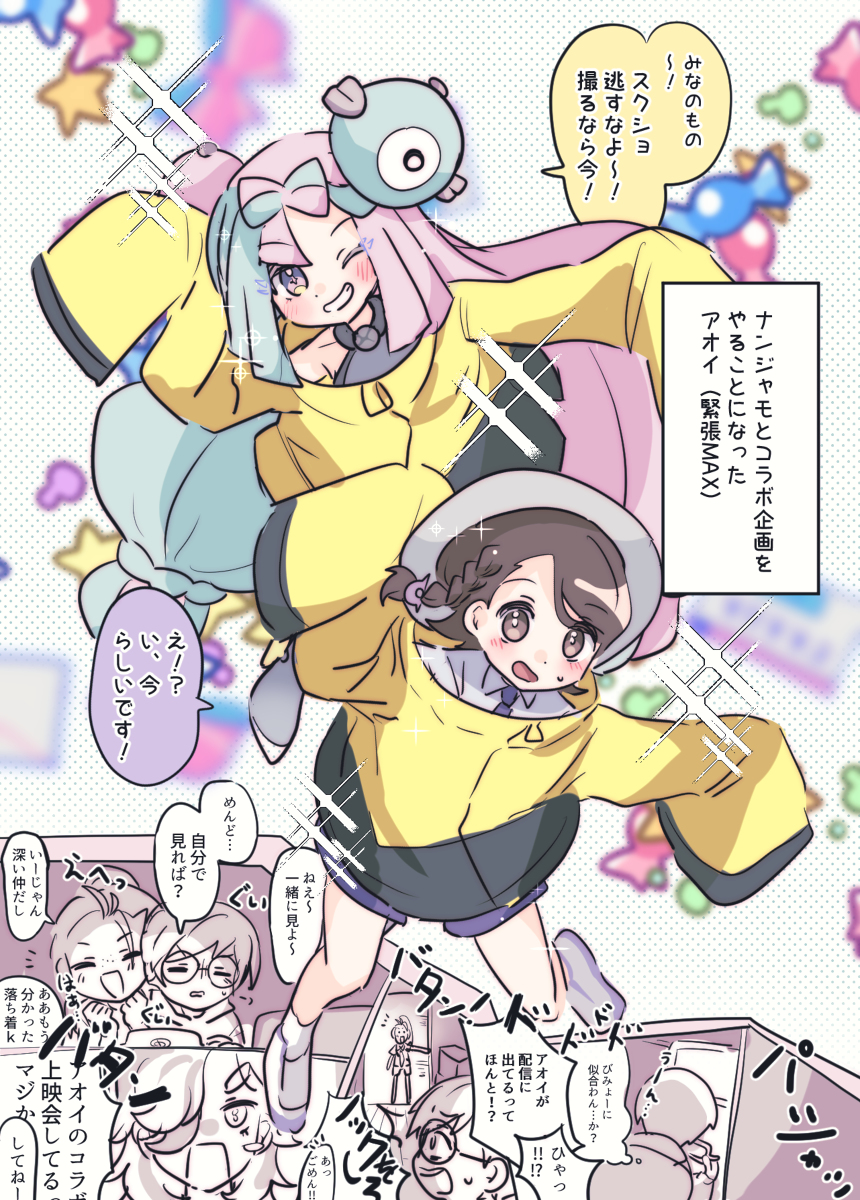 This is a pixiv picture whose title is ナンジャモとコラボ！.