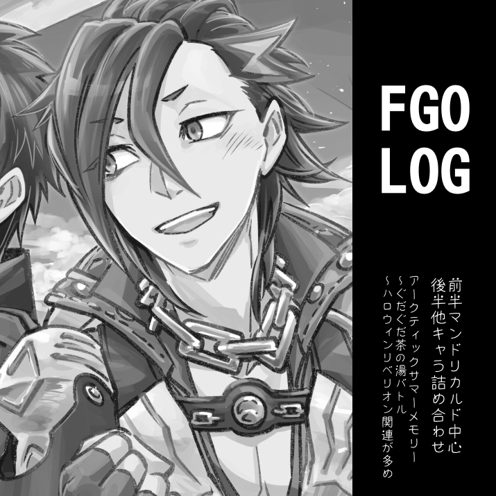 This is a pixiv picture whose title is FGOLOG㊳.