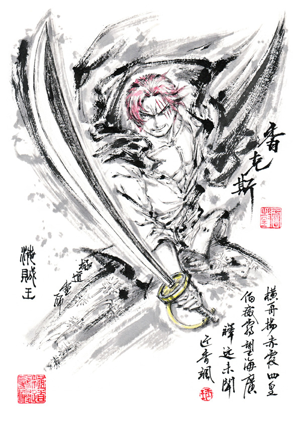 This is a pixiv picture whose title is 【极道画师】香克斯.