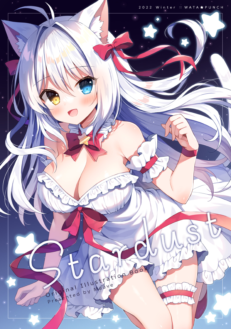 This is a pixiv picture whose title is 新刊「Stardust」.