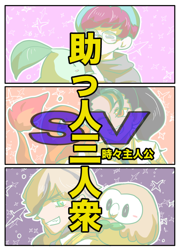 This is a pixiv picture whose title is SVお助けキャラ三人衆2（一応ネタバレ注意）.