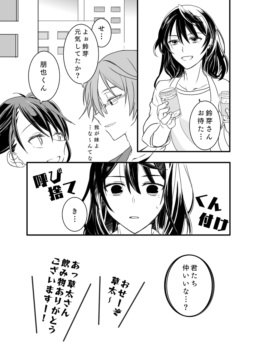 This is a pixiv picture whose title is 【草鈴】呼び方.