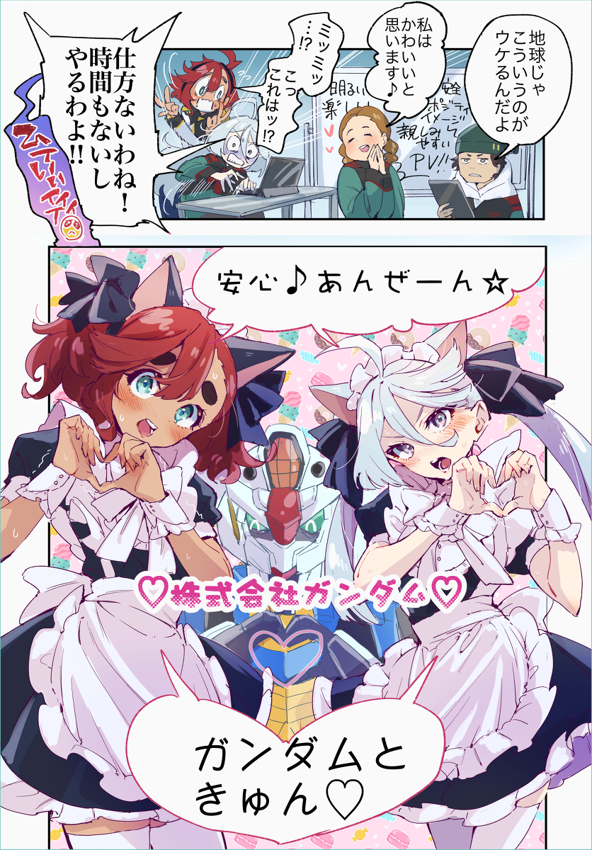 This is a pixiv picture whose title is 株式会社ガンダムPV没案漫画.