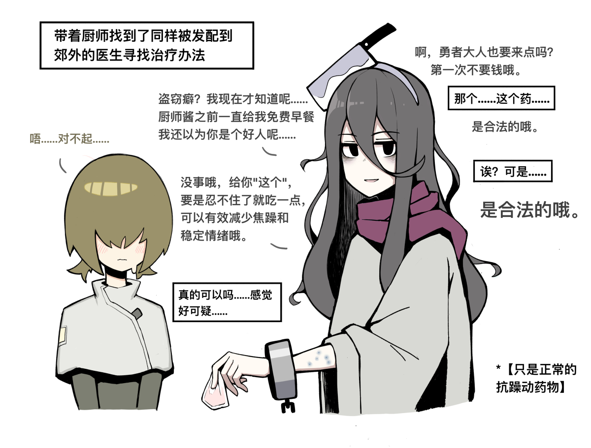 This is a pixiv picture whose title is 厨师3   医生1.