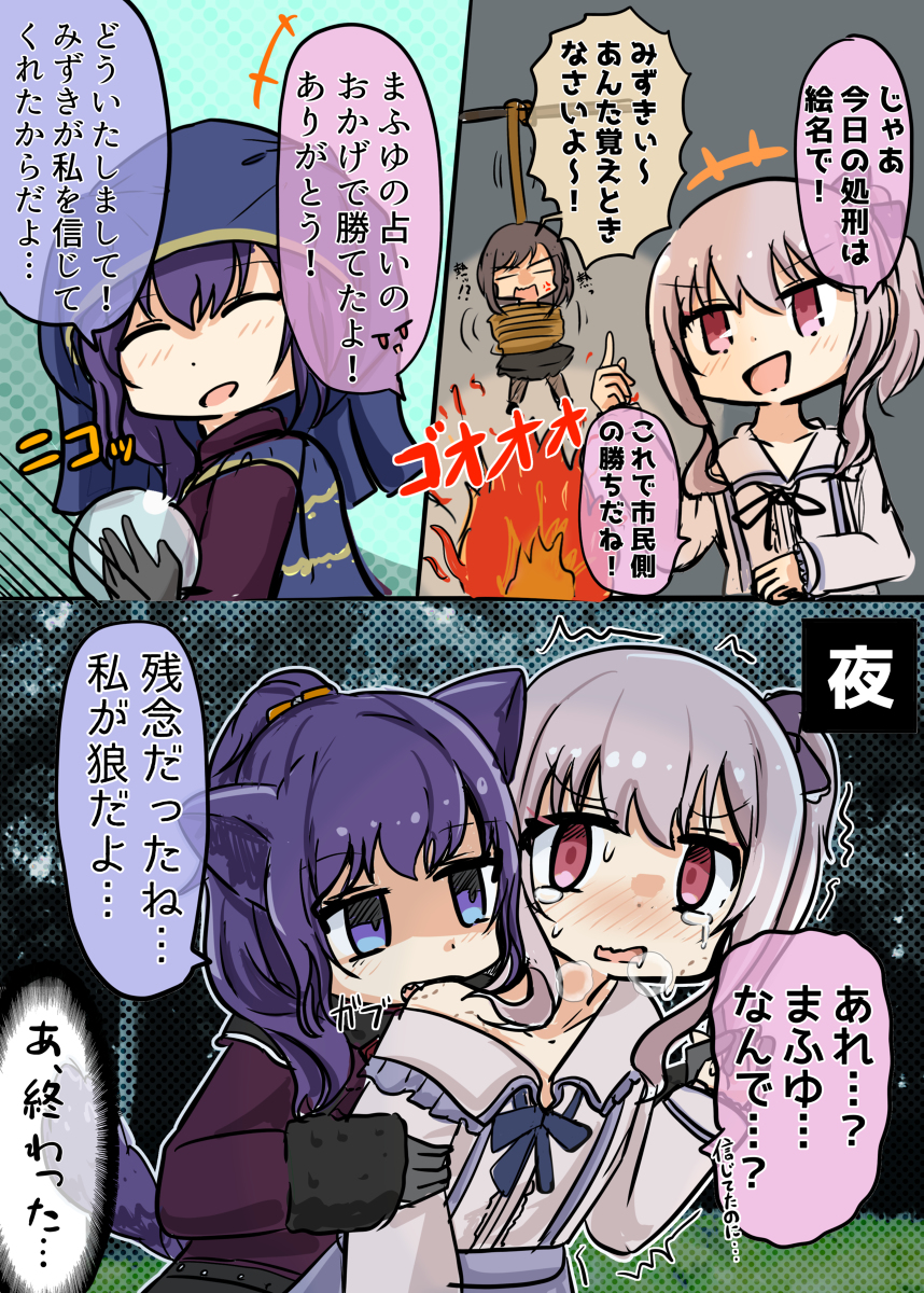 This is a pixiv picture whose title is 人狼の回.