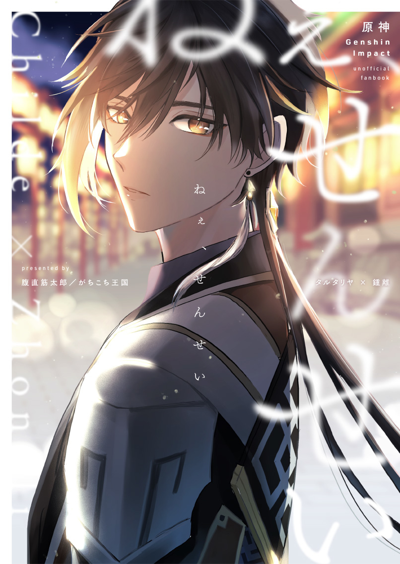 This is a pixiv picture whose title is 【12/11】タル鍾本②【悠久たる憧憬】.