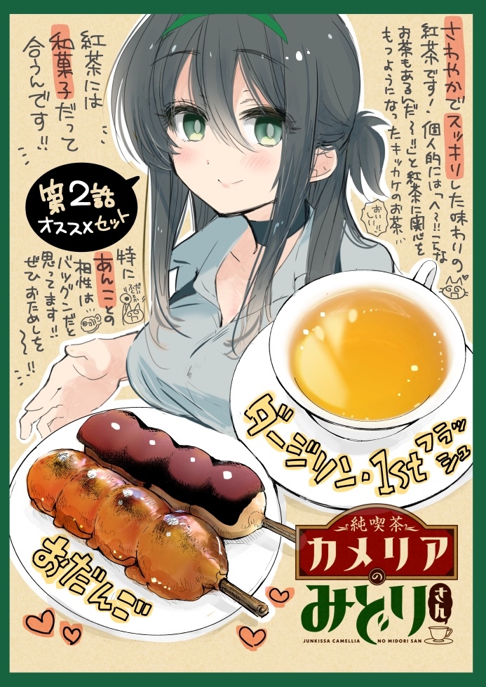 This is a pixiv picture whose title is みどりさんの淹れるお茶【ダージリン・ファーストフラッシュ】.