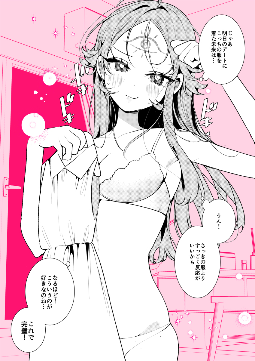 This is a pixiv picture whose title is デートの準備は完璧！な彼女.